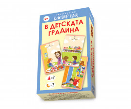 Образователни книги за деца на издателство Клевър Бук - В детската градина
