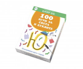 Образователни книги за деца на издателство Клевър бук - 100 игри за света и буквите