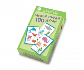 Образователни книги за деца на издателство Клевър Бук - Моите първи 100 думи