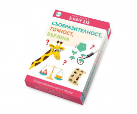 Образователни книги за деца на издателство Клевър Бук - Съобразителност, точност, бързина