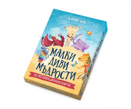 Занимателни книги за деца на издателство Клевър Бук - Малки диви мъдрости