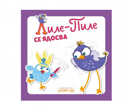 Книги за деца на издателство Клевър Бук - Лиле-Пиле се ядосва 9786197826210