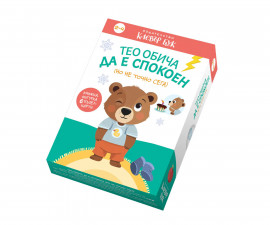 Книги за деца на издателство Клевър Бук - Тео обича да е спокоен (но не точно сега) 9786197826258