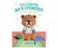 Книги за деца на издателство Клевър Бук - Тео обича да е спокоен (но не точно сега) 9786197826258 thumb 2