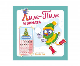 Книги за деца на издателство Клевър Бук - Лиле-Пиле и зимата 9786197826227