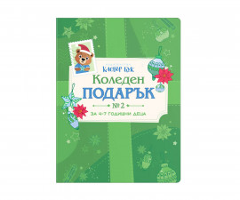 Книги за деца на издателство Клевър Бук - Коледен подарък №2: За 4-7 годишни деца 2026 3800501550342