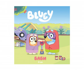 Детска литература на издателство Сиела - Блуи: Баби