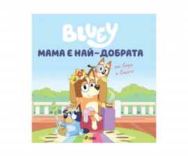 Детска литература на издателство Сиела - Блуи: Мама е най-добрата