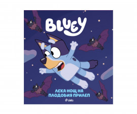 Детска литература на издателство Сиела - Блуи: Лека нощ на плодовия прилеп